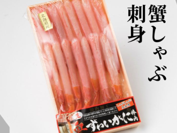 北海道産　紅ずわいがに（刺身用）