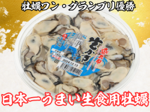 播磨灘産　生食用むき牡蠣