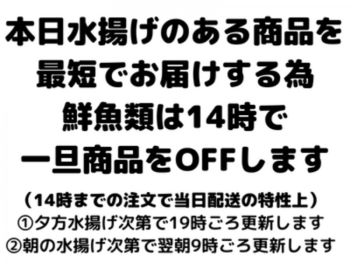 この時間は水揚げ待ちの為、商品が少ないです